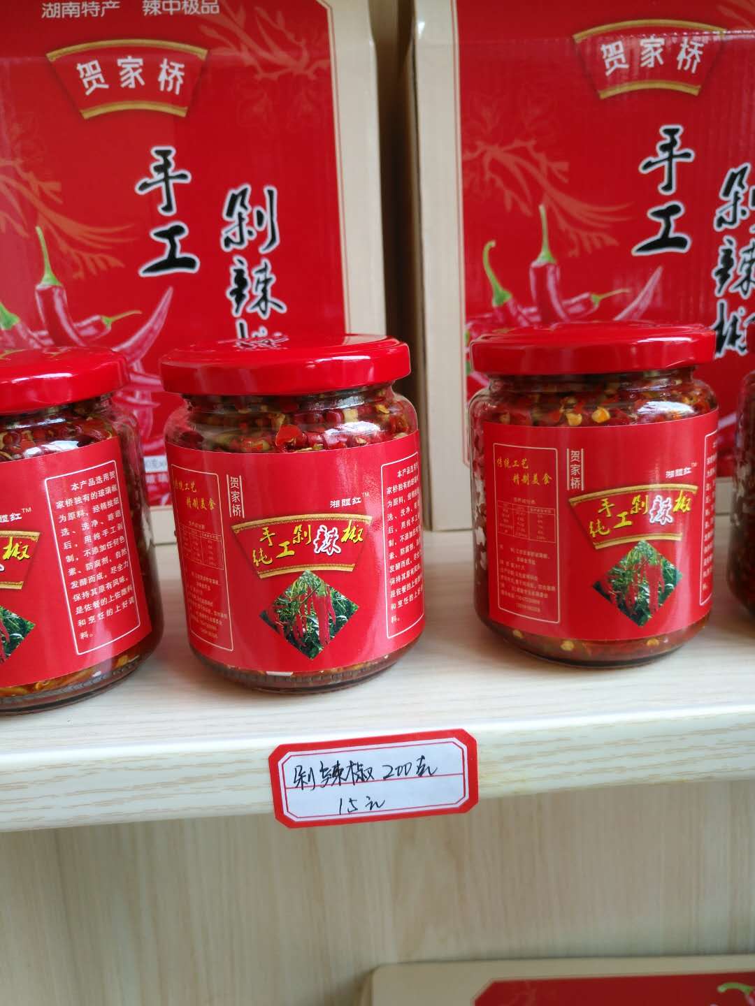 剁辣椒